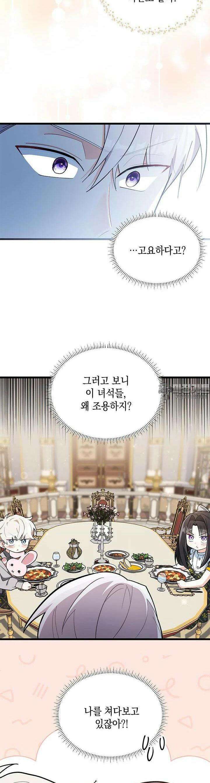 키워준 은혜를 집착으로 갚으시다니요 17화 16