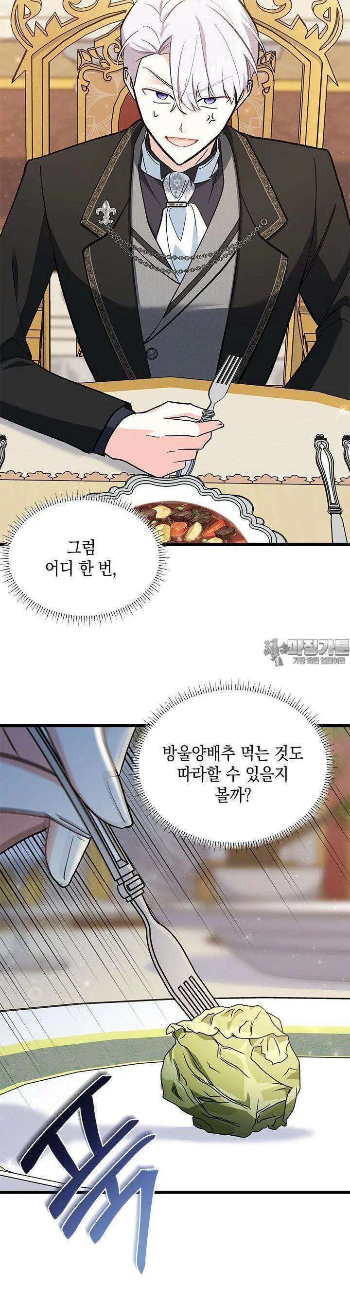 키워준 은혜를 집착으로 갚으시다니요 17화 20