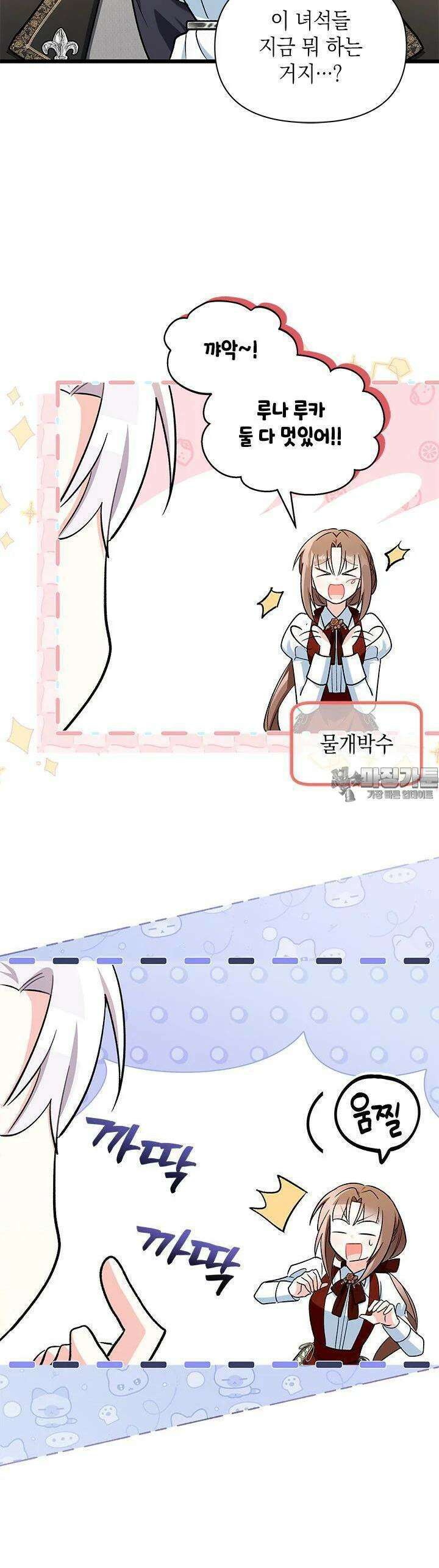 키워준 은혜를 집착으로 갚으시다니요 17화 25