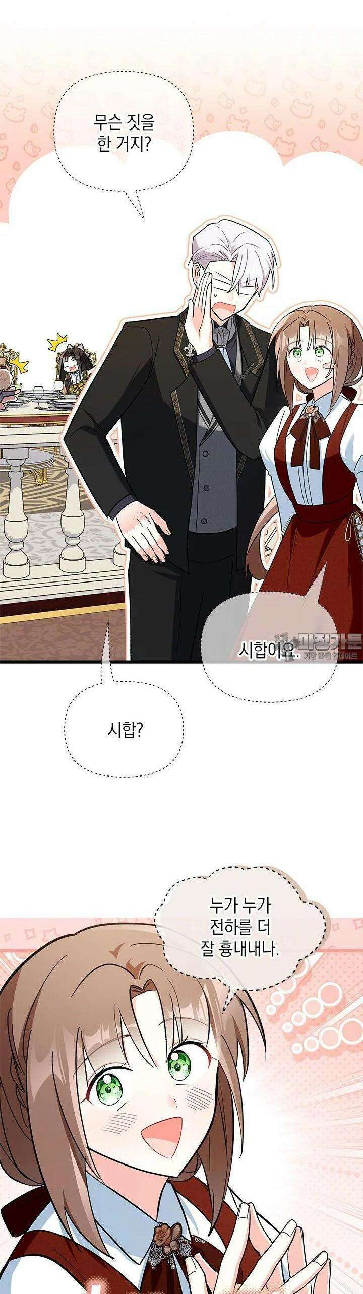 키워준 은혜를 집착으로 갚으시다니요 17화 26