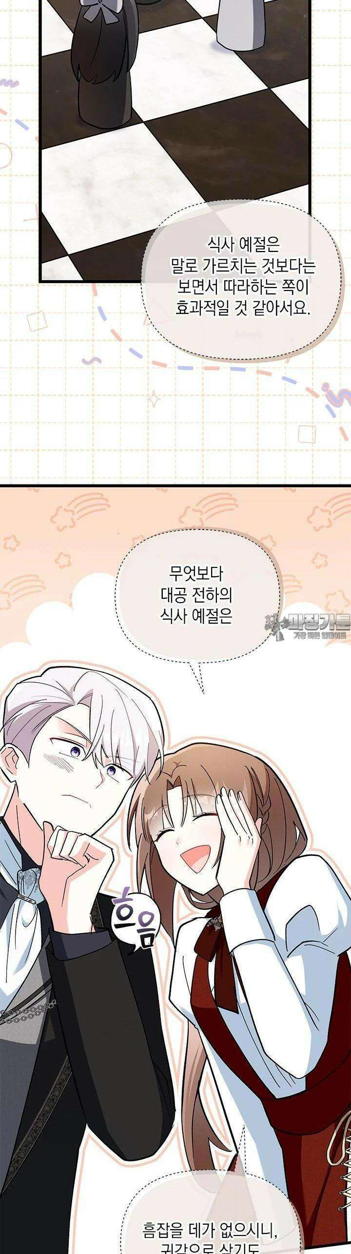 키워준 은혜를 집착으로 갚으시다니요 17화 28