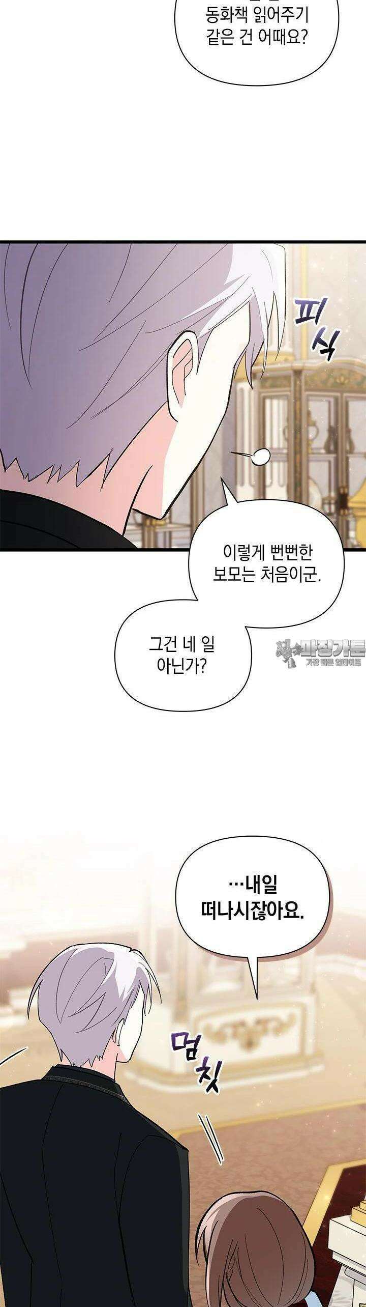 키워준 은혜를 집착으로 갚으시다니요 17화 30