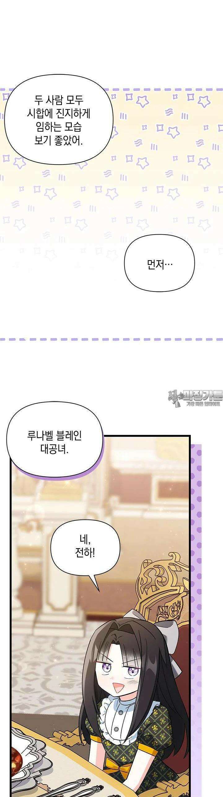 키워준 은혜를 집착으로 갚으시다니요 17화 34