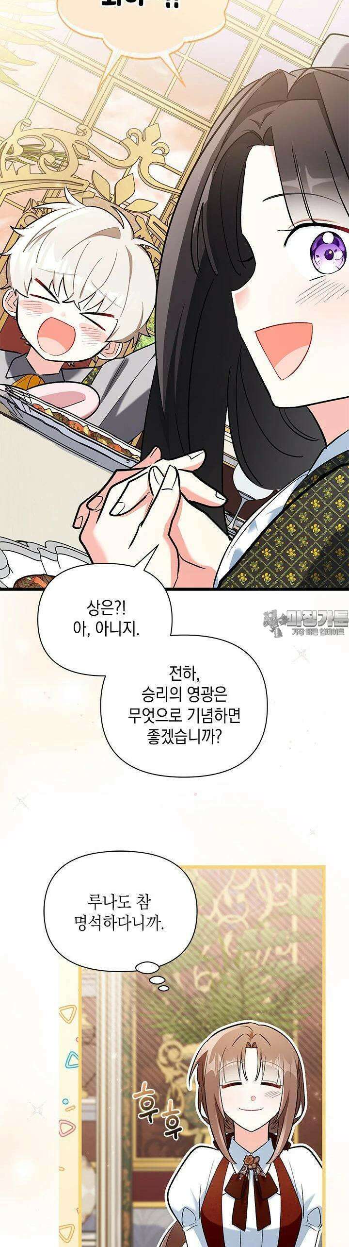 키워준 은혜를 집착으로 갚으시다니요 17화 37