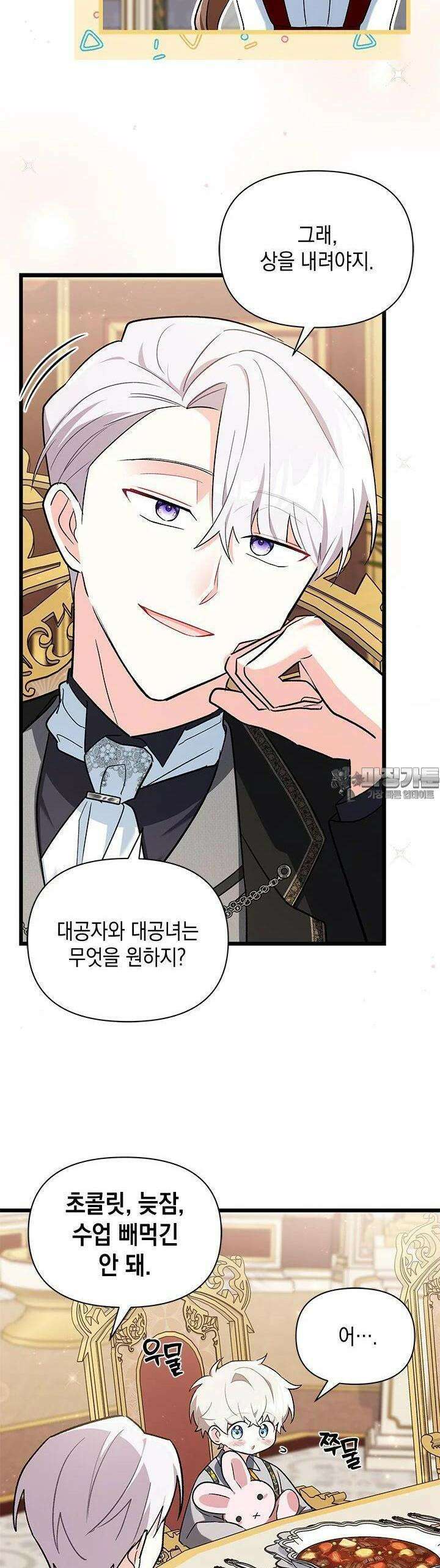 키워준 은혜를 집착으로 갚으시다니요 17화 38