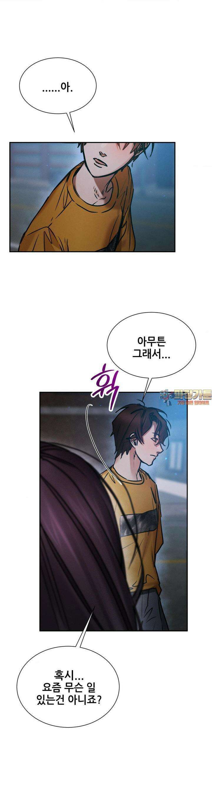 나는 네가 -라고 생각해 26화 1