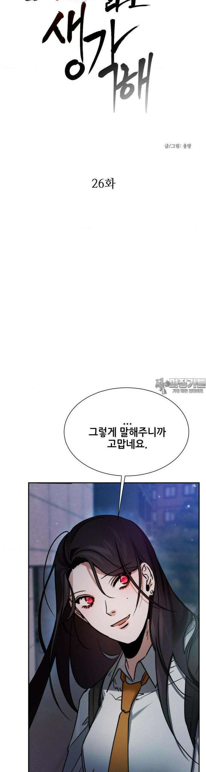나는 네가 -라고 생각해 26화 3
