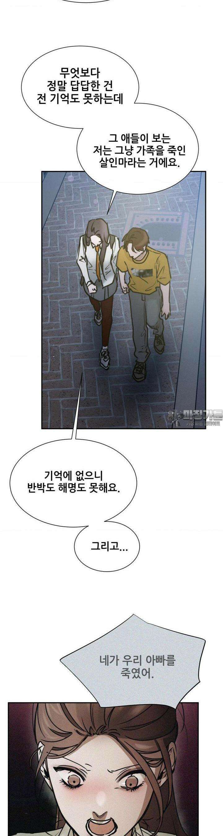 나는 네가 -라고 생각해 26화 6