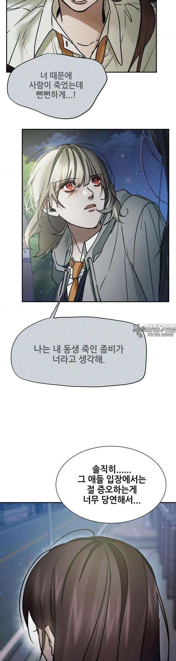 나는 네가 -라고 생각해 26화 7