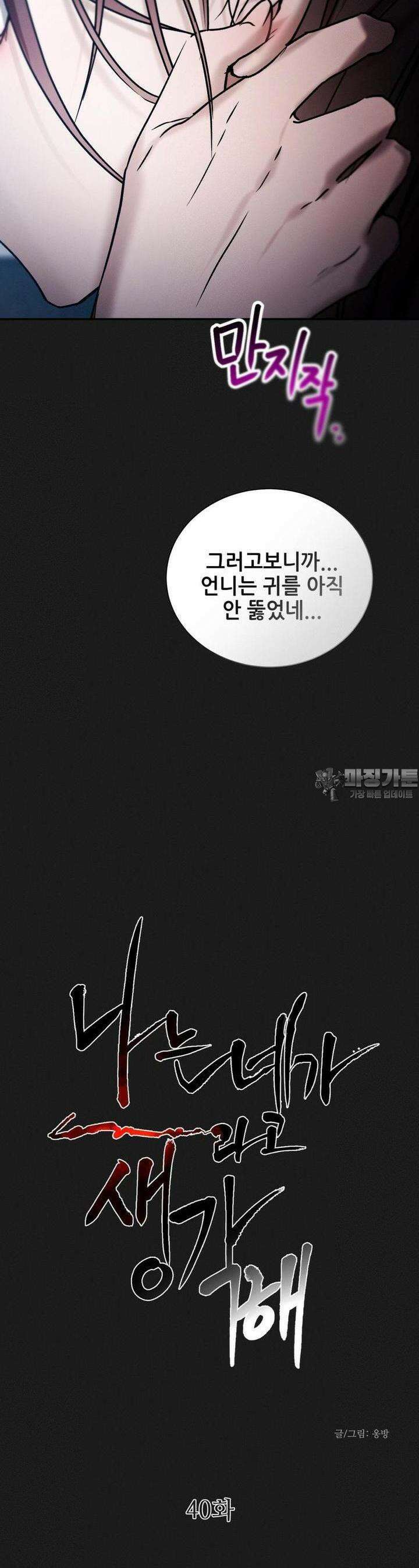 나는 네가 -라고 생각해 40화 2