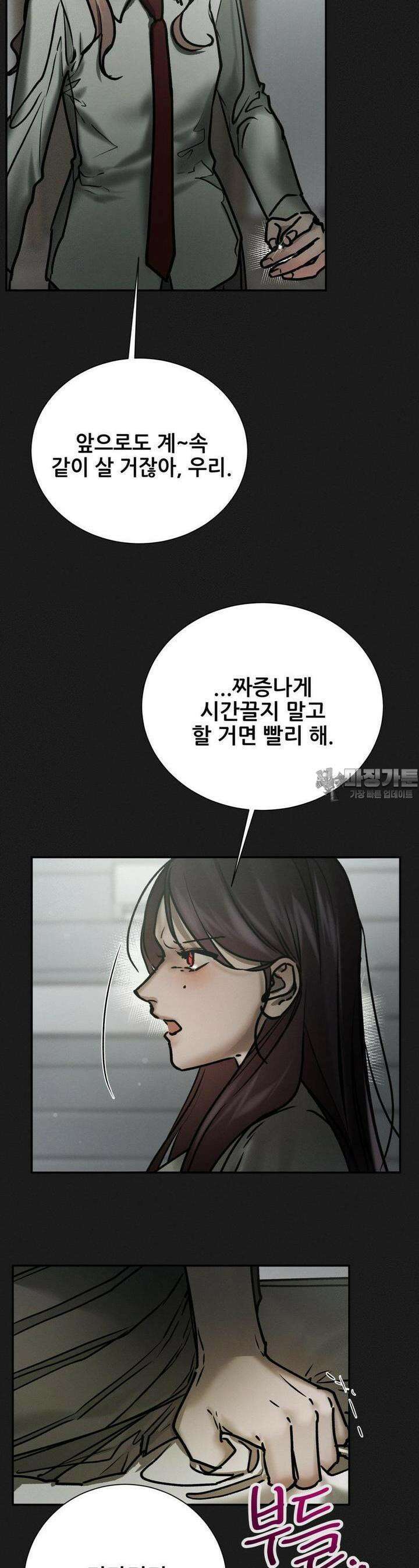 나는 네가 -라고 생각해 40화 5