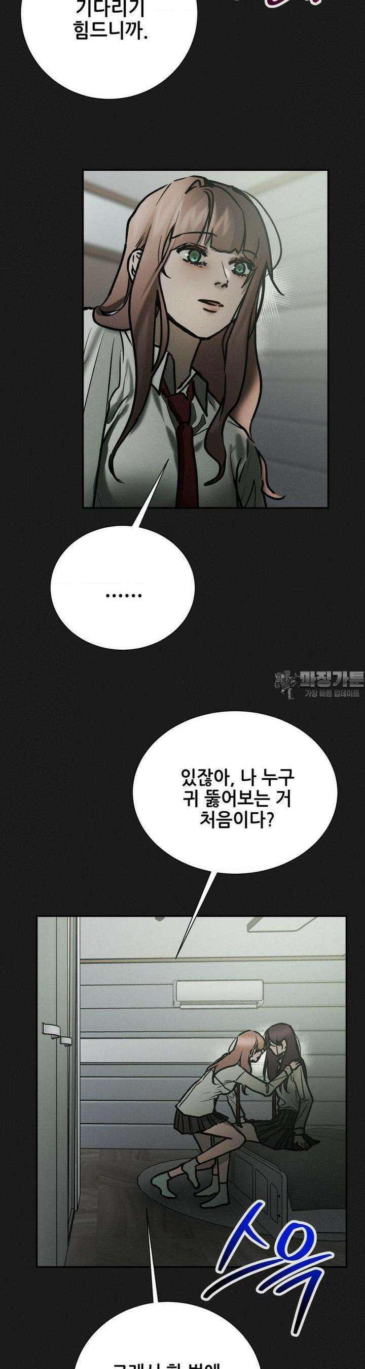 나는 네가 -라고 생각해 40화 6