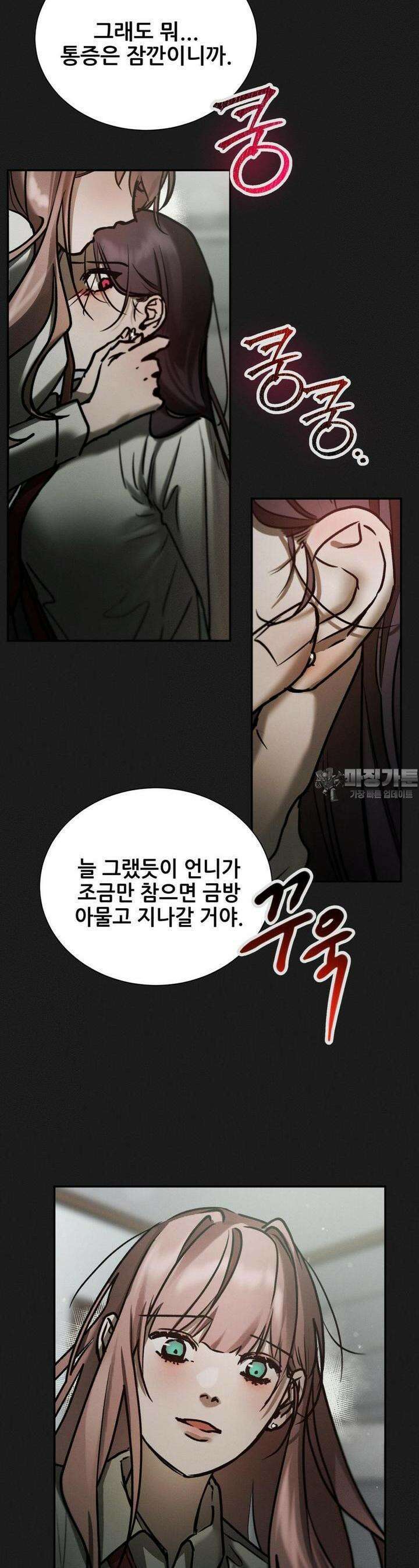 나는 네가 -라고 생각해 40화 8