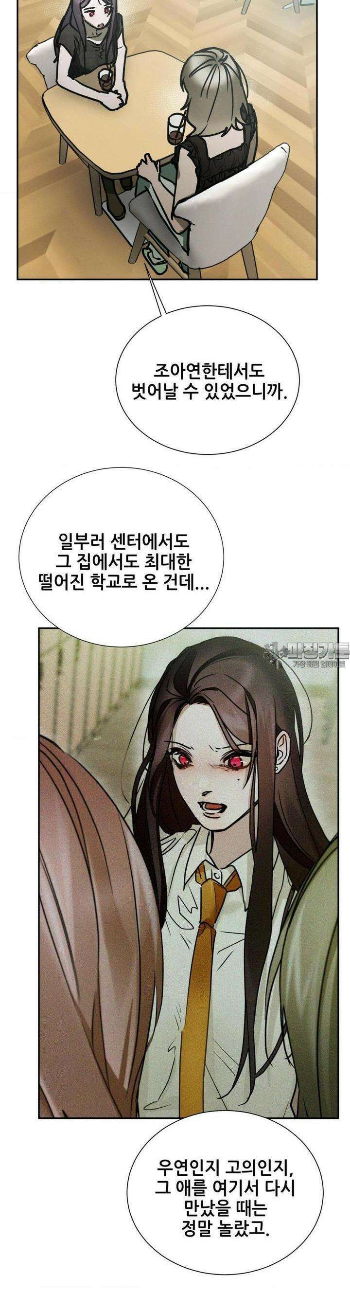 나는 네가 -라고 생각해 40화 14