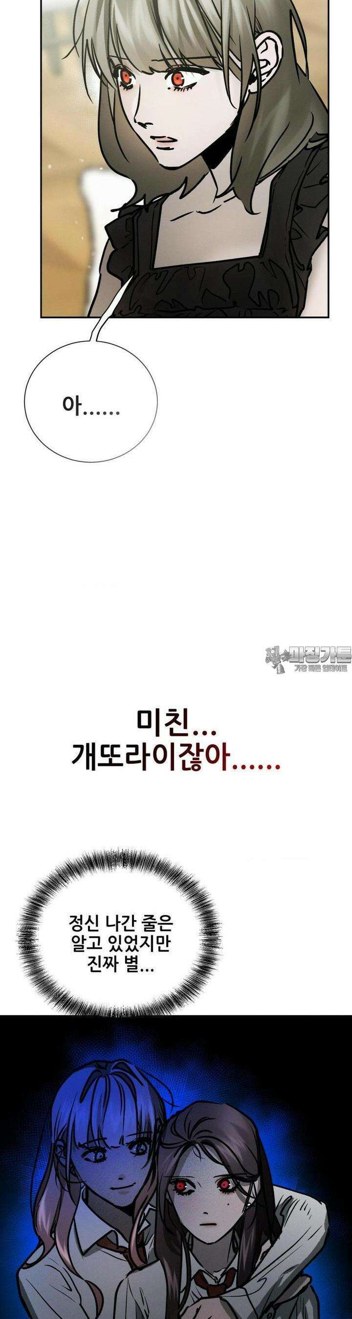 나는 네가 -라고 생각해 40화 16