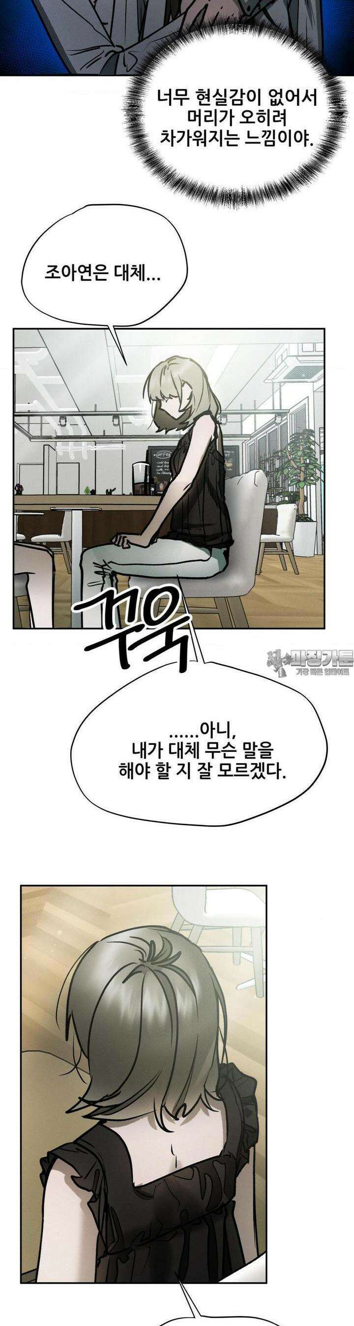 나는 네가 -라고 생각해 40화 17