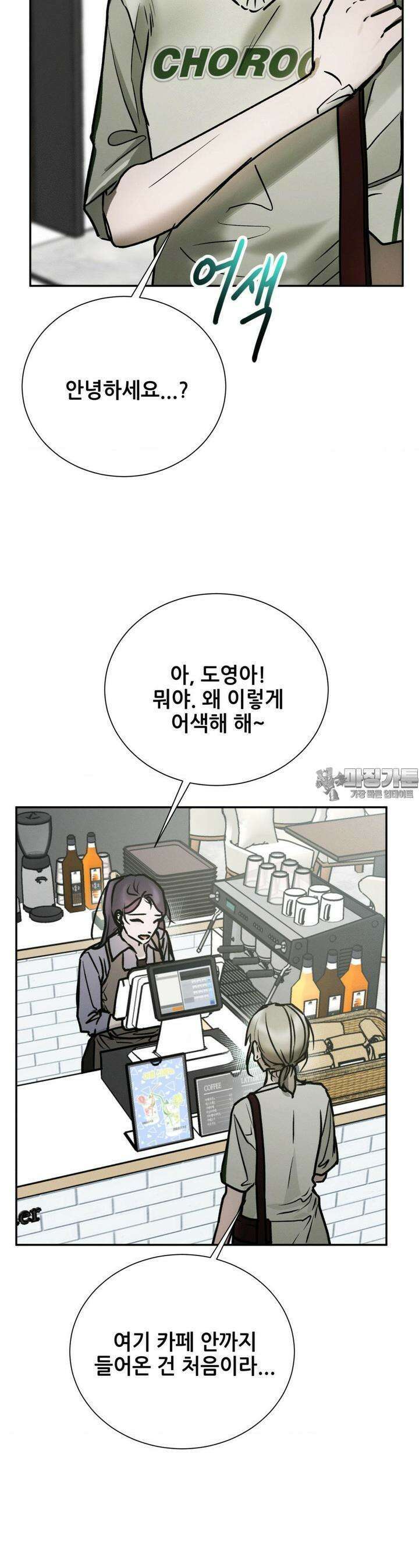 나는 네가 -라고 생각해 40화 22