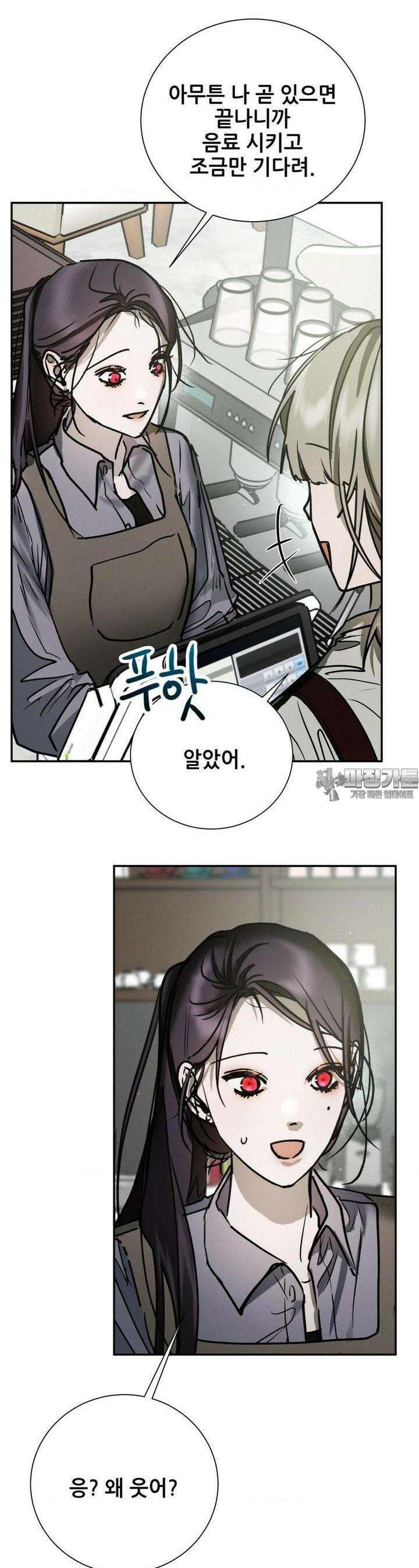 나는 네가 -라고 생각해 40화 23