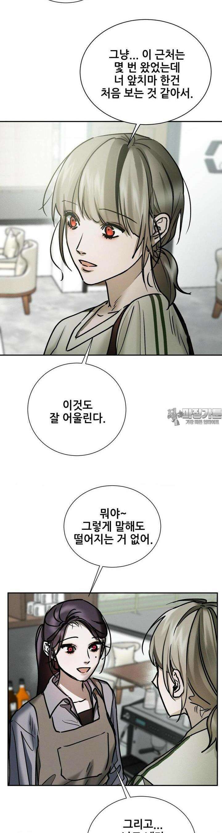 나는 네가 -라고 생각해 40화 24