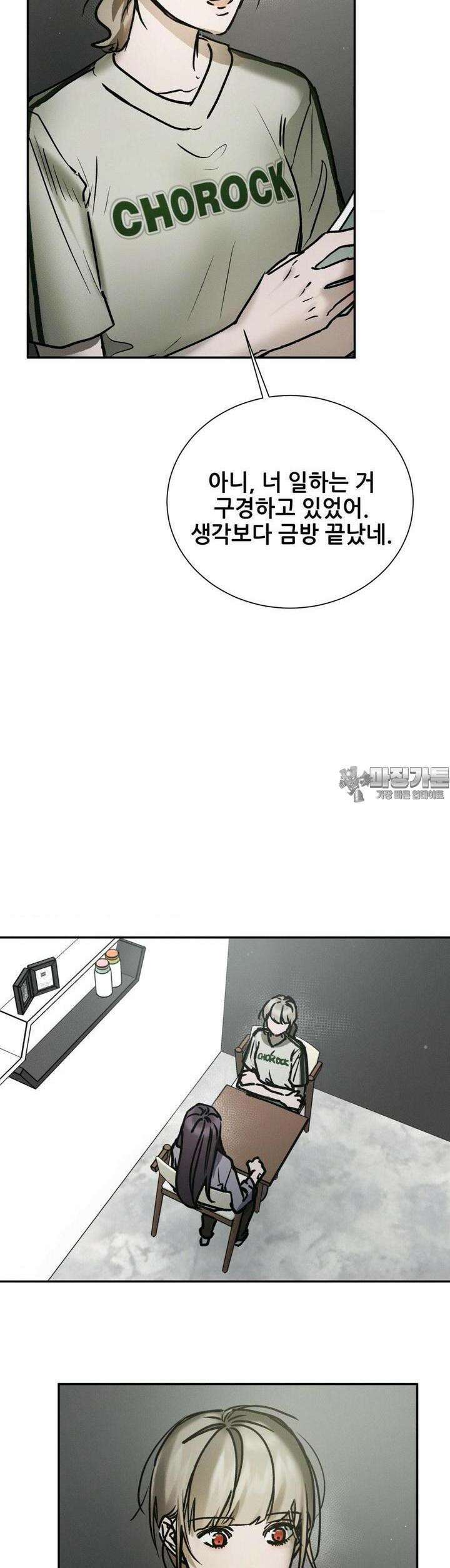 나는 네가 -라고 생각해 40화 28