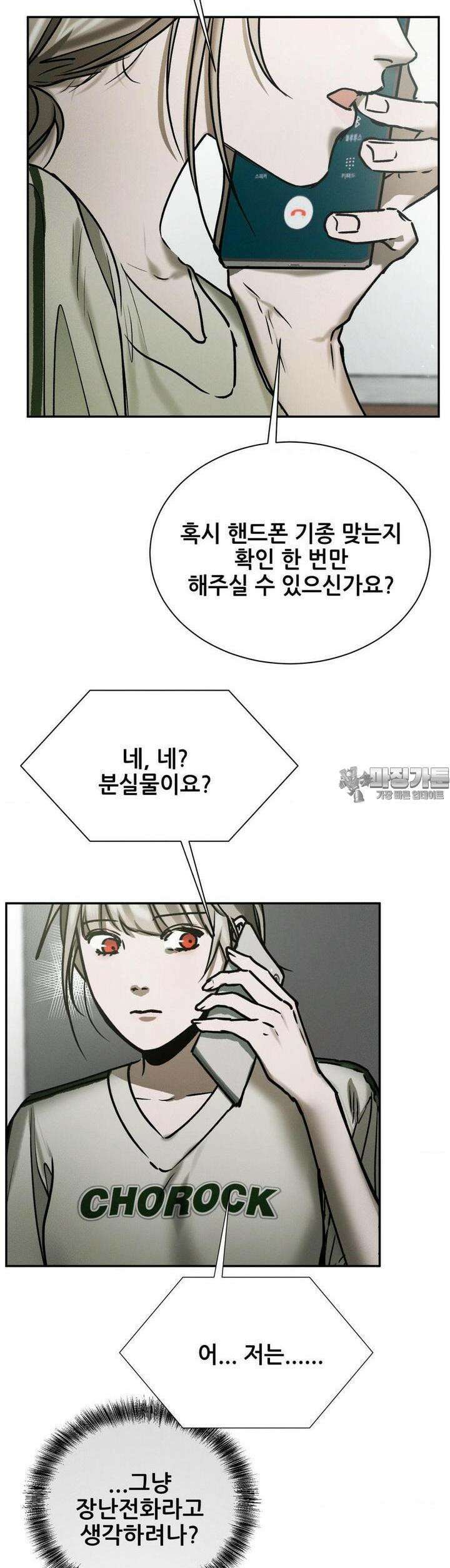 나는 네가 -라고 생각해 40화 33