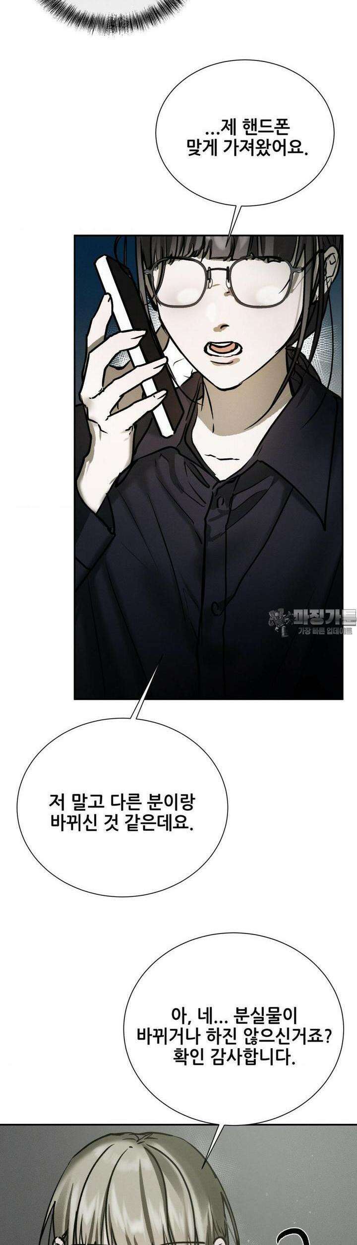 나는 네가 -라고 생각해 40화 34