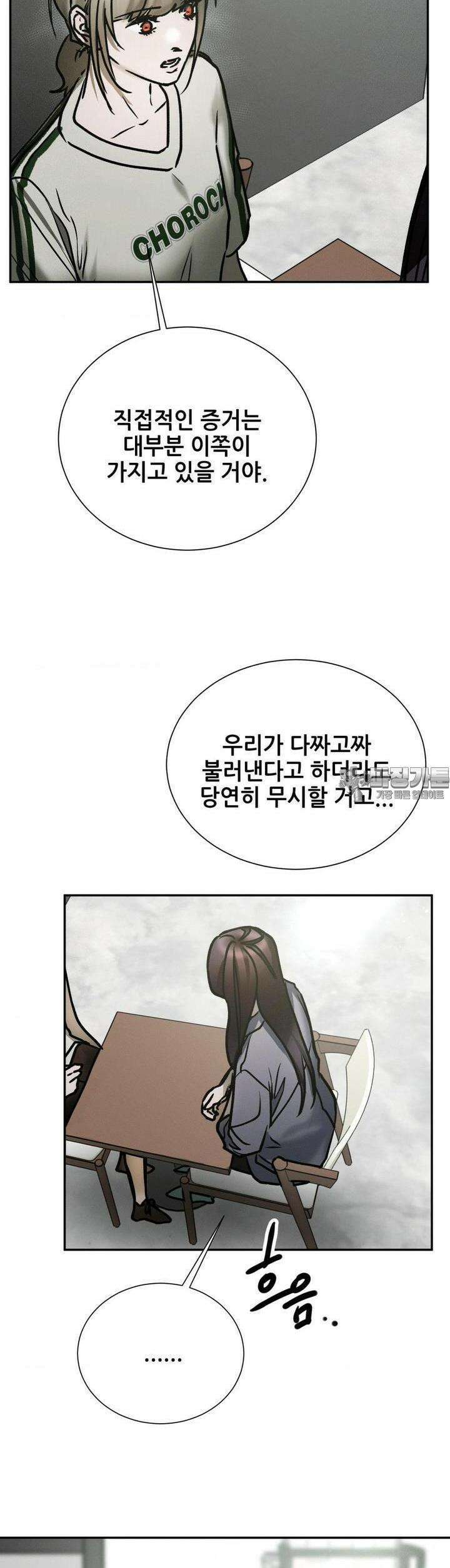 나는 네가 -라고 생각해 40화 36