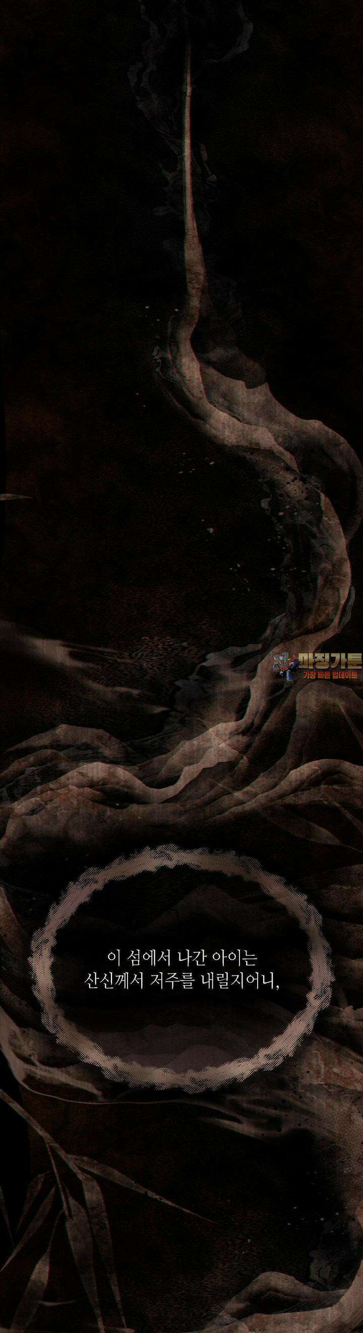 무영도 1화 1