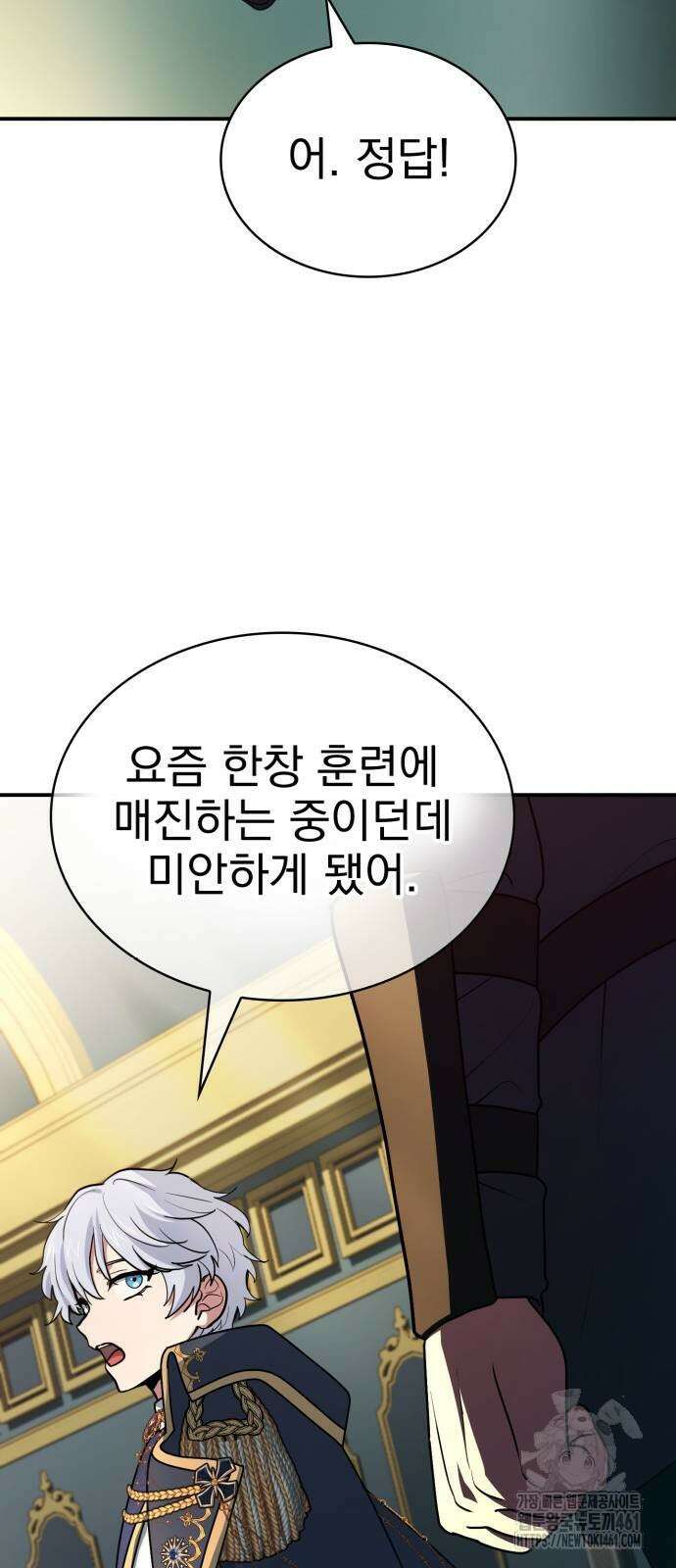 약 파는 황태자 47화 8