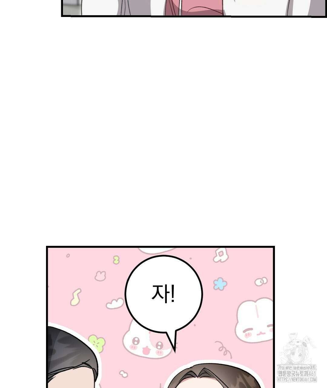슈드 낫 9화 17