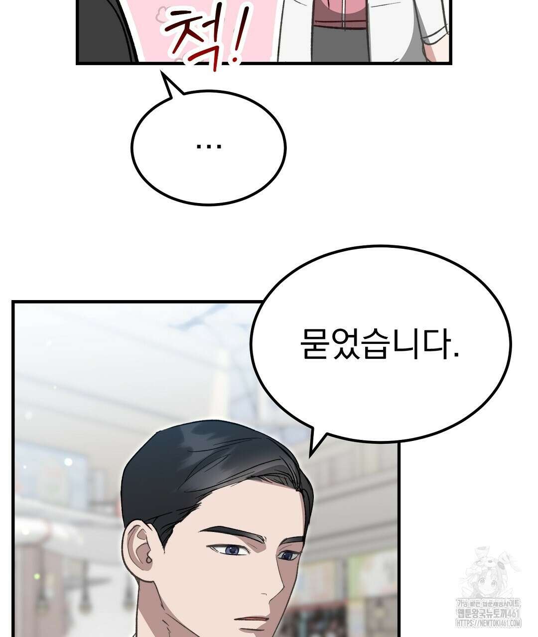 슈드 낫 9화 19