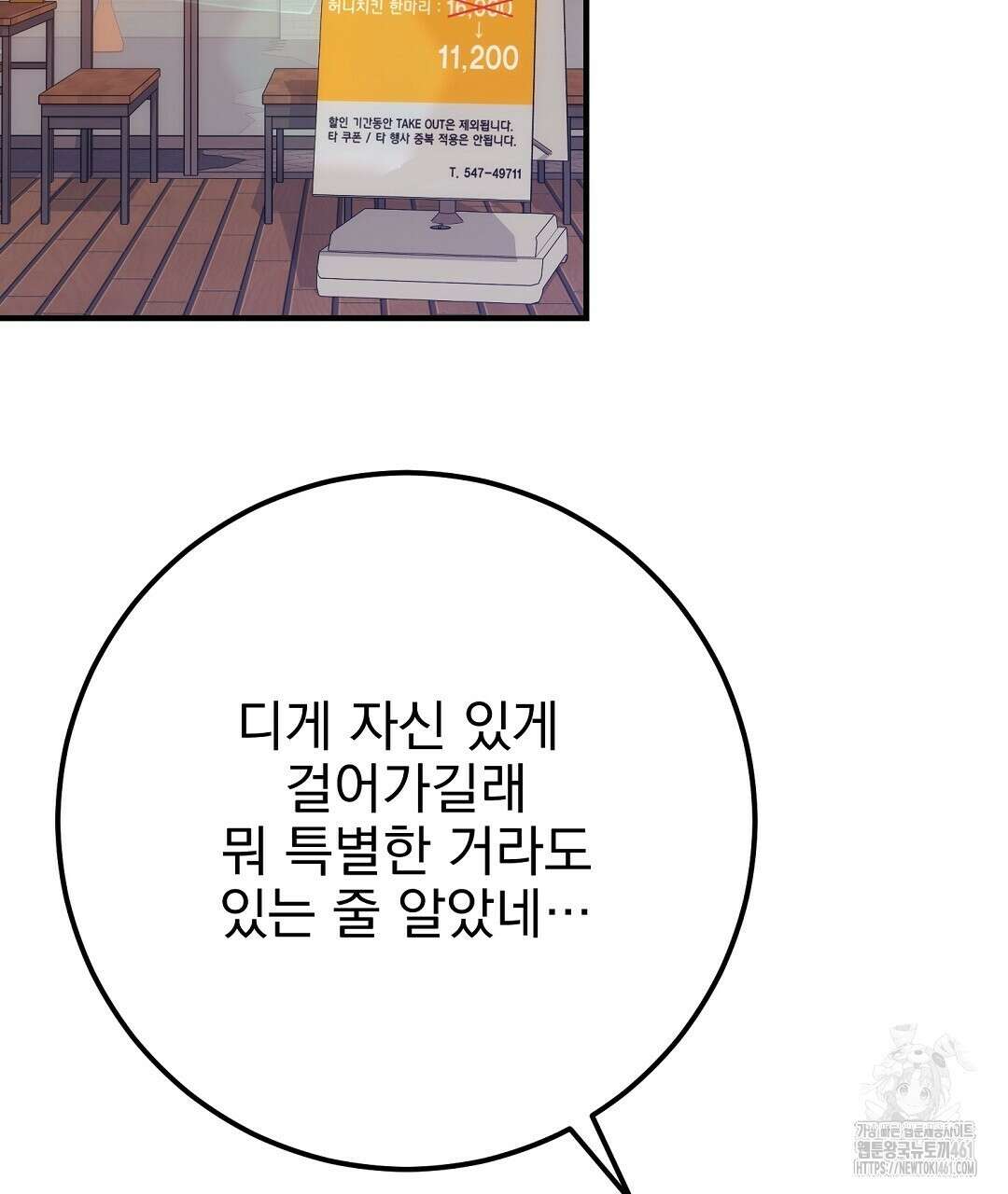 슈드 낫 19화 2