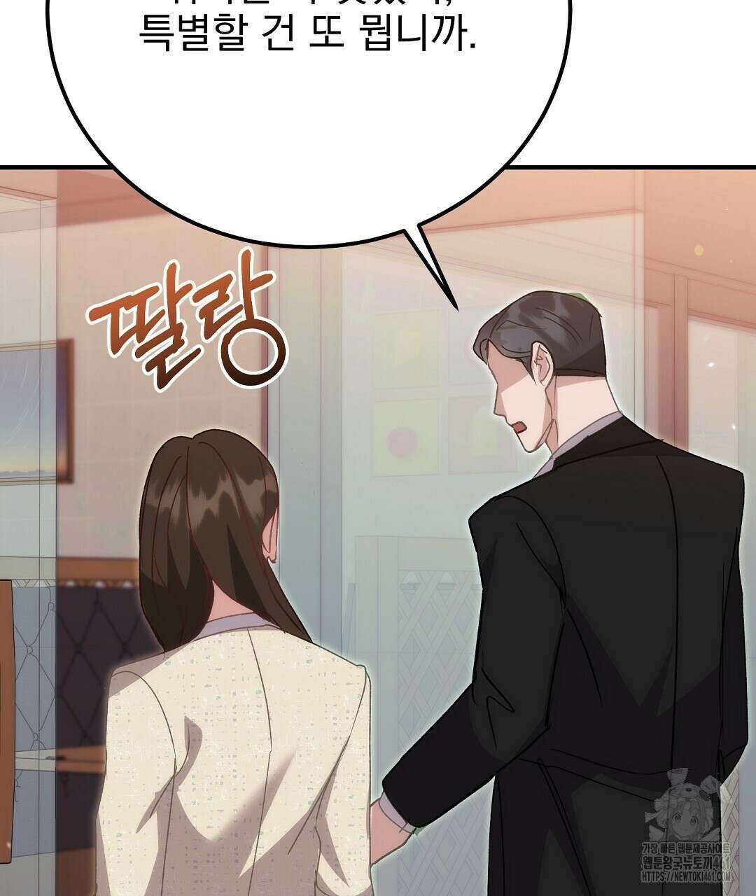 슈드 낫 19화 5