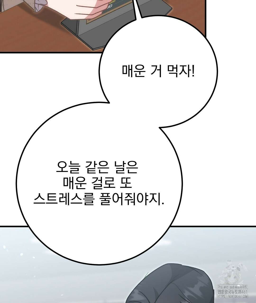 슈드 낫 19화 11
