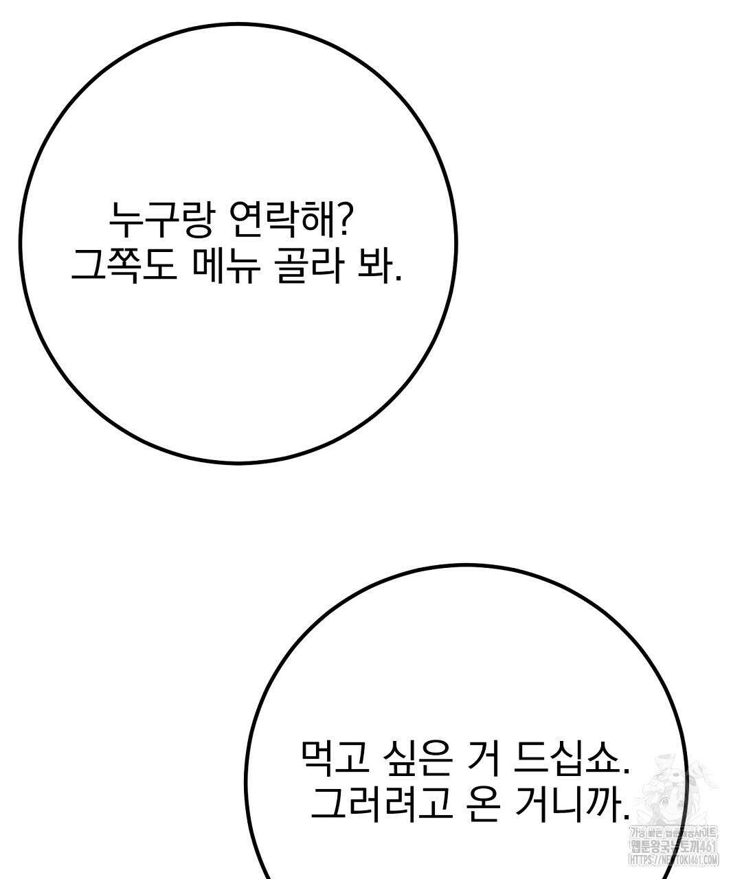 슈드 낫 19화 14