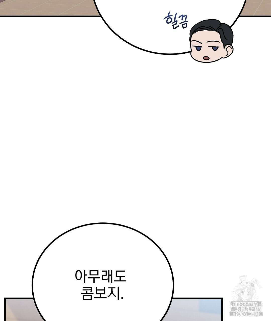 슈드 낫 19화 19