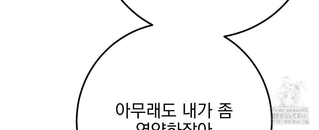 슈드 낫 19화 30