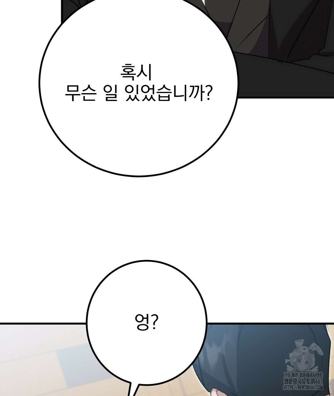 슈드 낫 19화 34