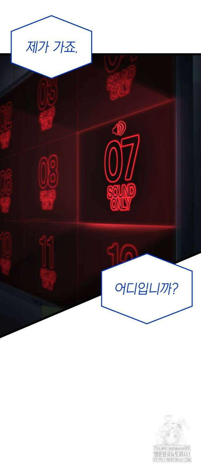 미친 재능의 플레이어 60화 6