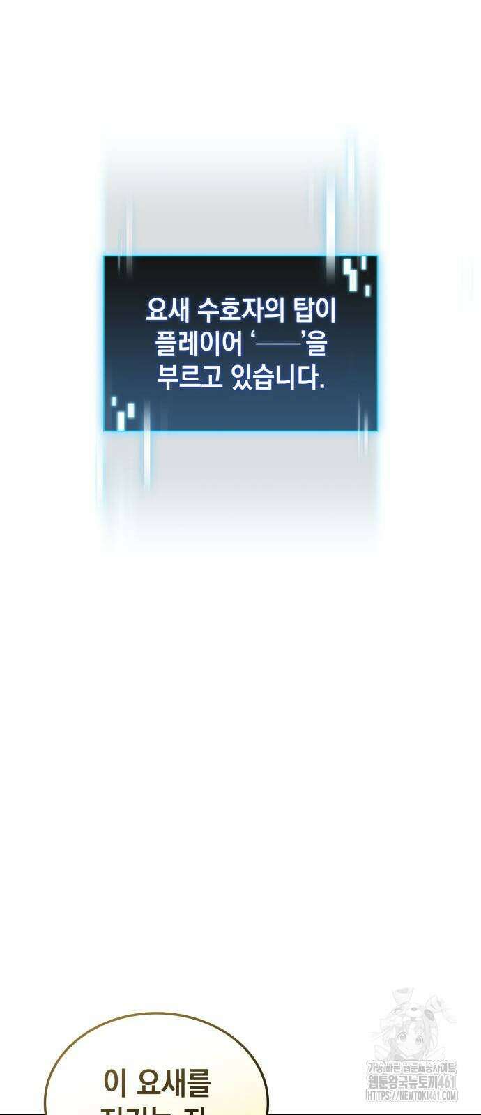 미친 재능의 플레이어 60화 7