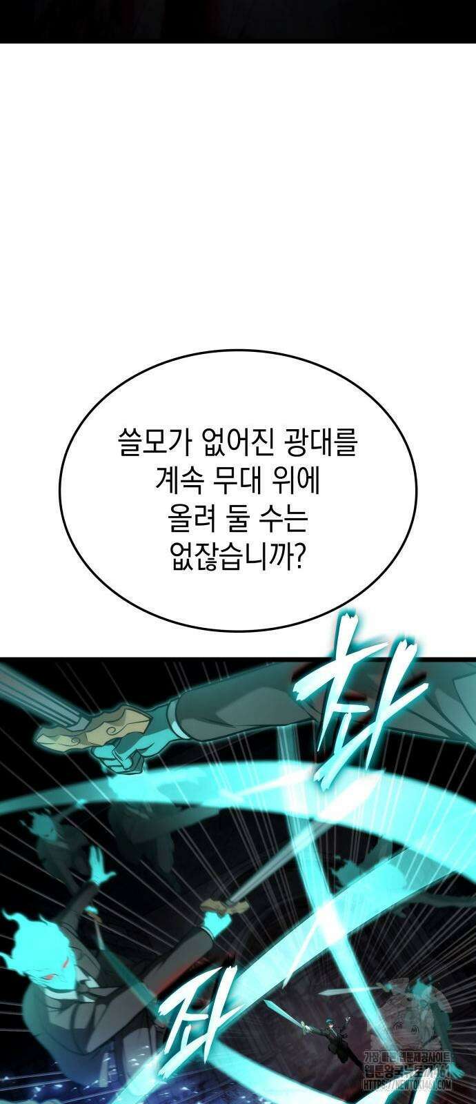미친 재능의 플레이어 60화 20