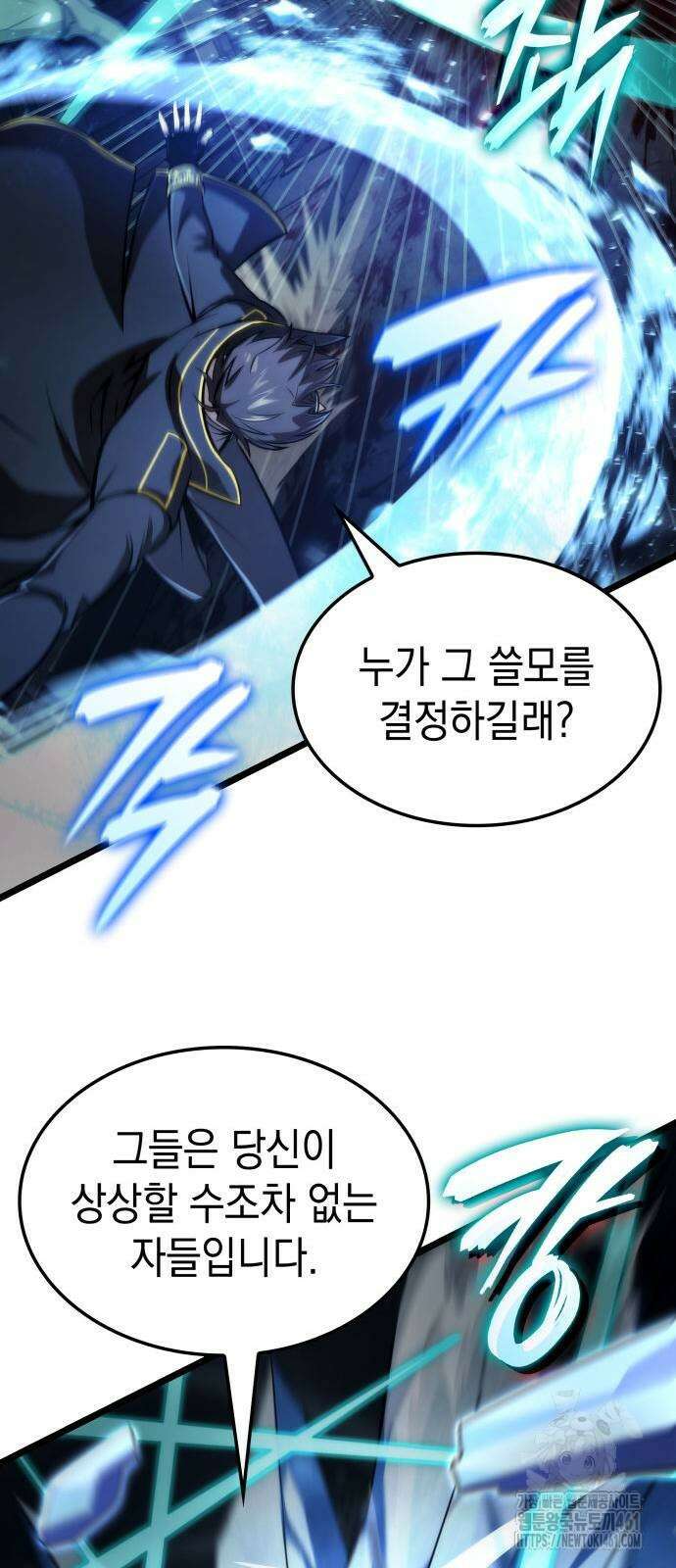 미친 재능의 플레이어 60화 21