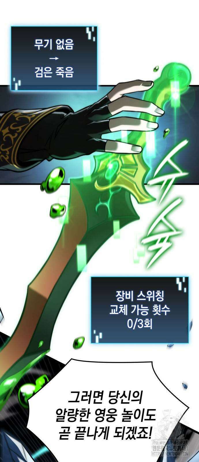 미친 재능의 플레이어 60화 24