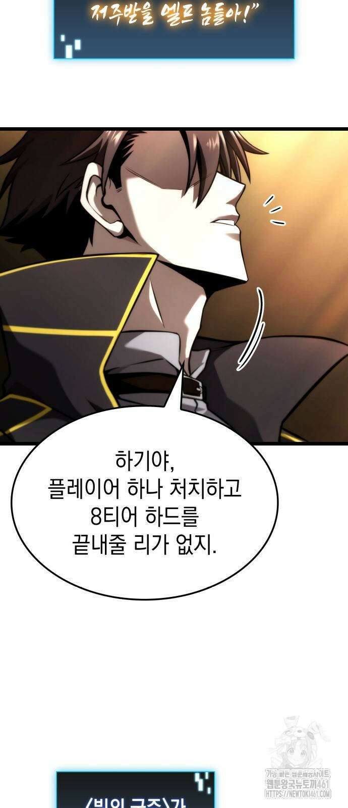 미친 재능의 플레이어 60화 33