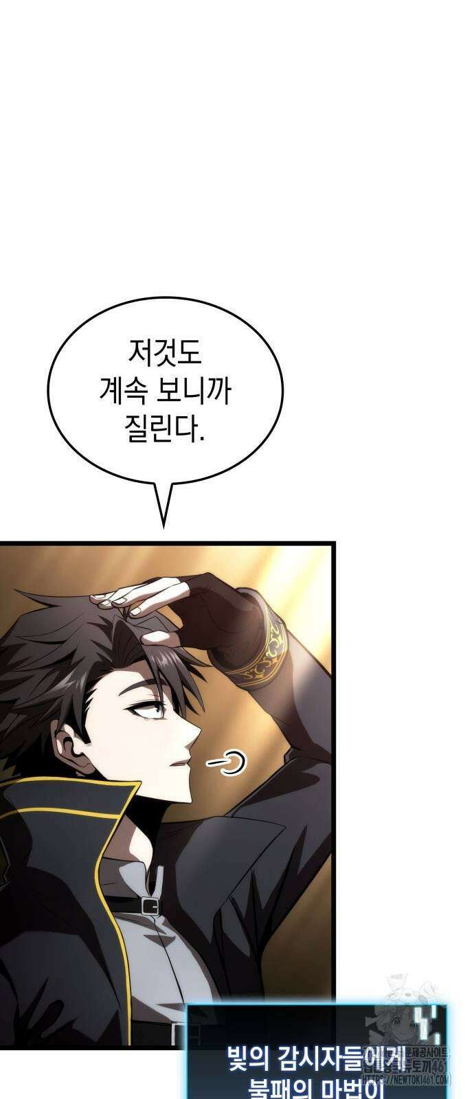 미친 재능의 플레이어 60화 36