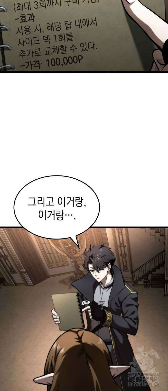 미친 재능의 플레이어 60화 45