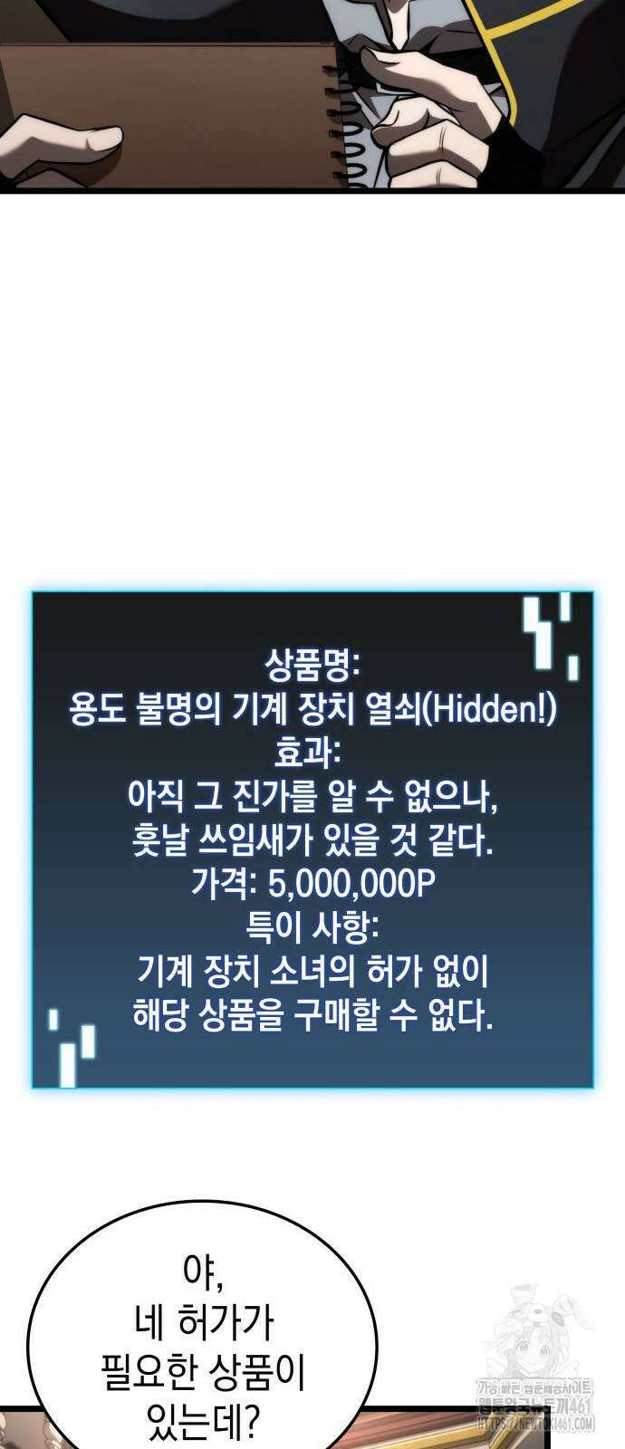 미친 재능의 플레이어 60화 47