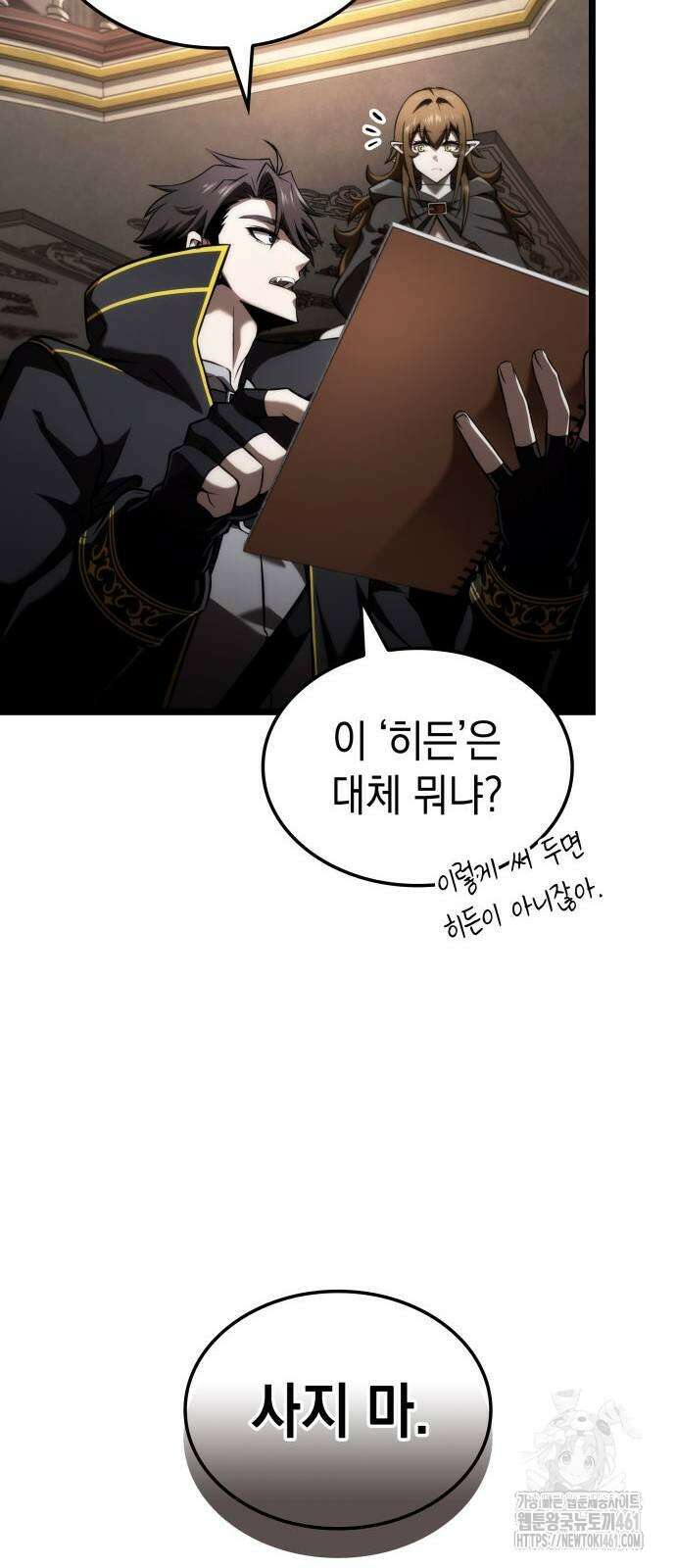 미친 재능의 플레이어 60화 48