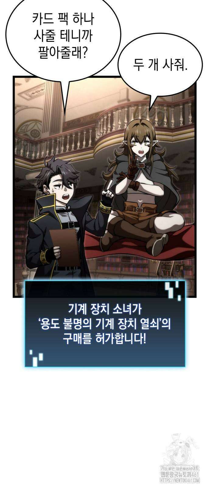 미친 재능의 플레이어 60화 52