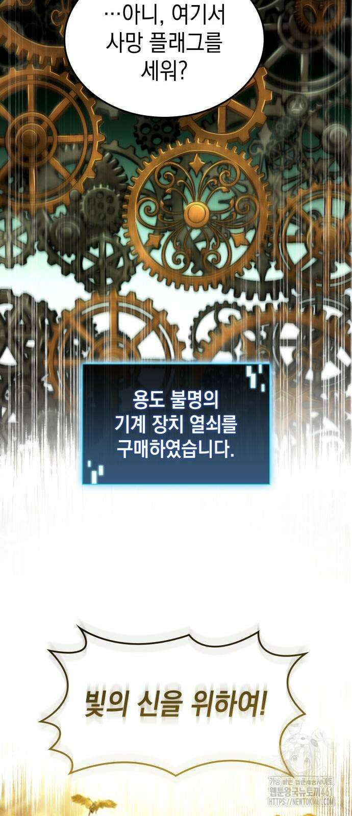 미친 재능의 플레이어 60화 56